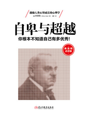 cover image of 自卑与超越